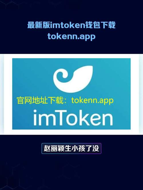 访问imToken钱包官网下载最新版，畅享新增便利与功能提升